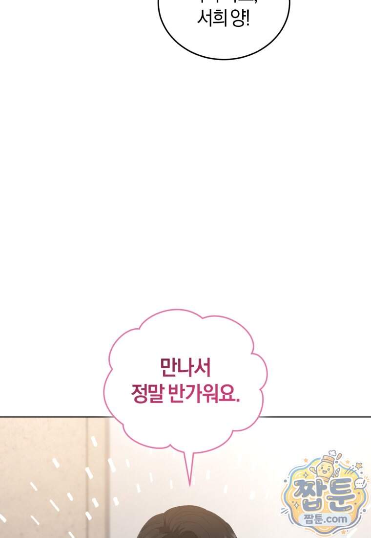 전남편을 삭제합니다 73화 13