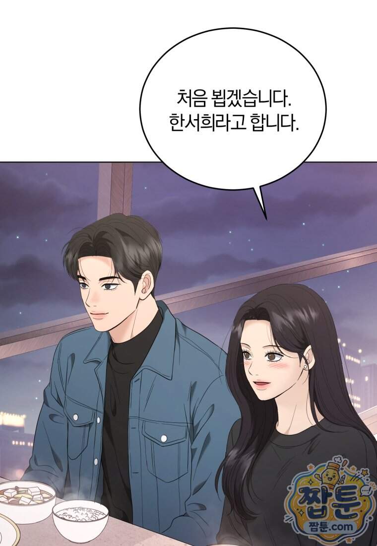 전남편을 삭제합니다 73화 15