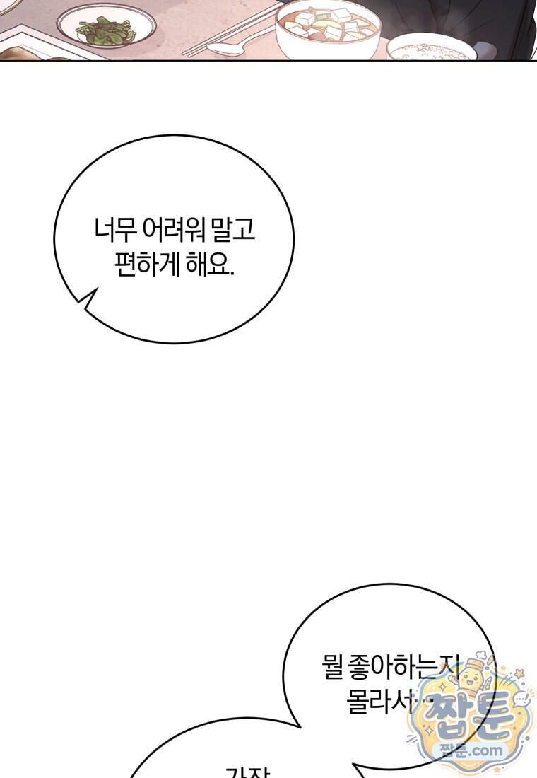 전남편을 삭제합니다 73화 16