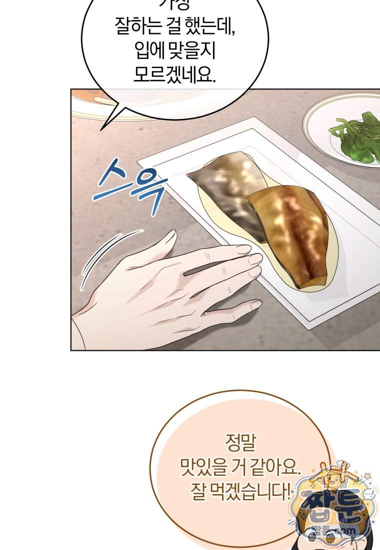 전남편을 삭제합니다 73화 17