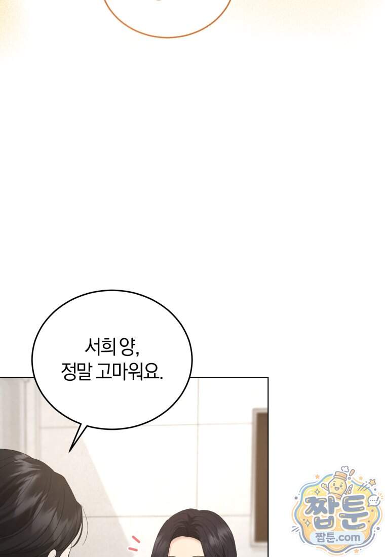 전남편을 삭제합니다 73화 21