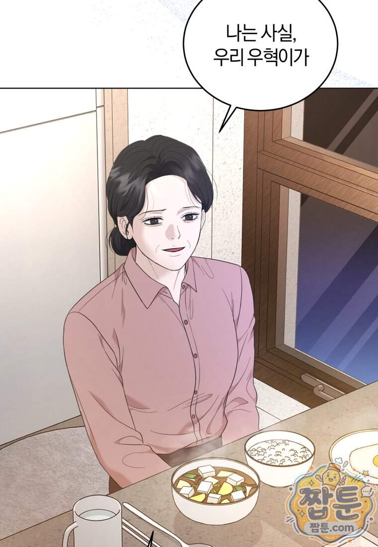 전남편을 삭제합니다 73화 23