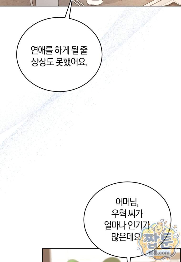 전남편을 삭제합니다 73화 24