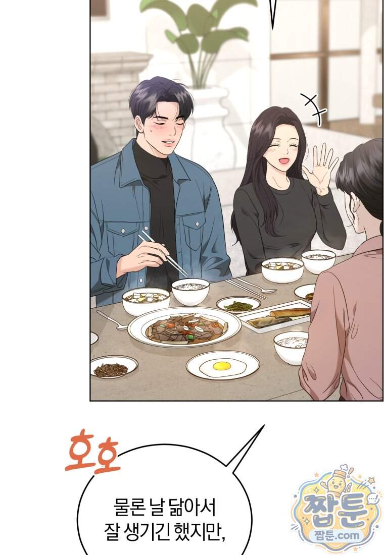 전남편을 삭제합니다 73화 25