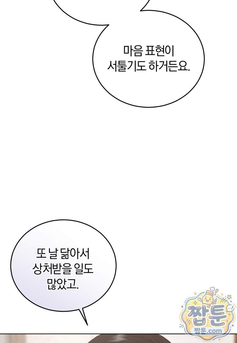 전남편을 삭제합니다 73화 26