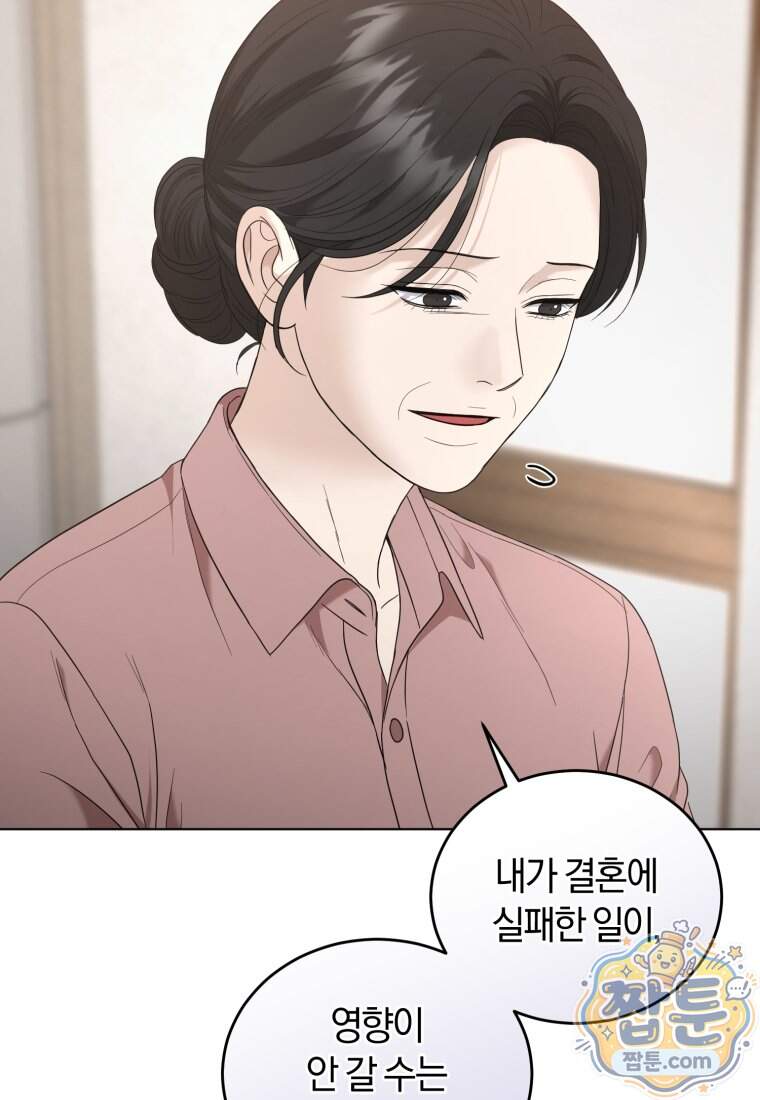 전남편을 삭제합니다 73화 27