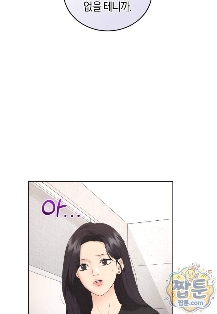 전남편을 삭제합니다 73화 28