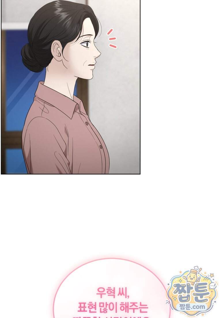 전남편을 삭제합니다 73화 30