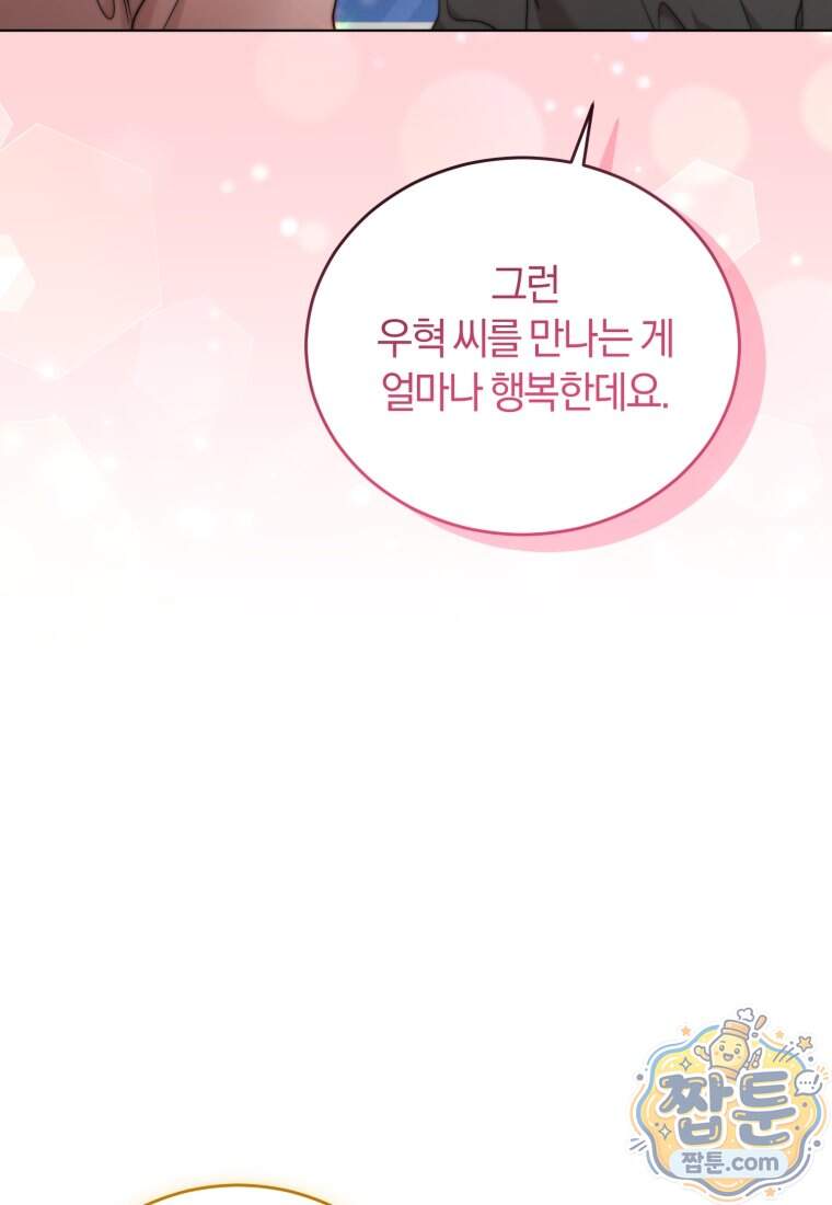 전남편을 삭제합니다 73화 32