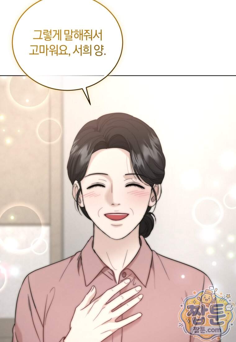 전남편을 삭제합니다 73화 33