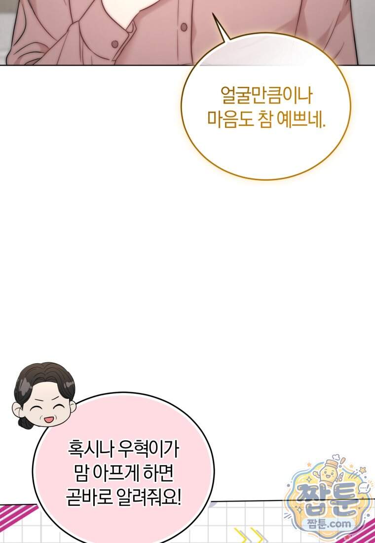 전남편을 삭제합니다 73화 34