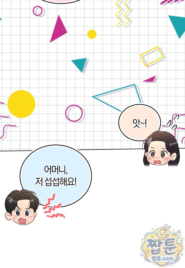 전남편을 삭제합니다 73화 35