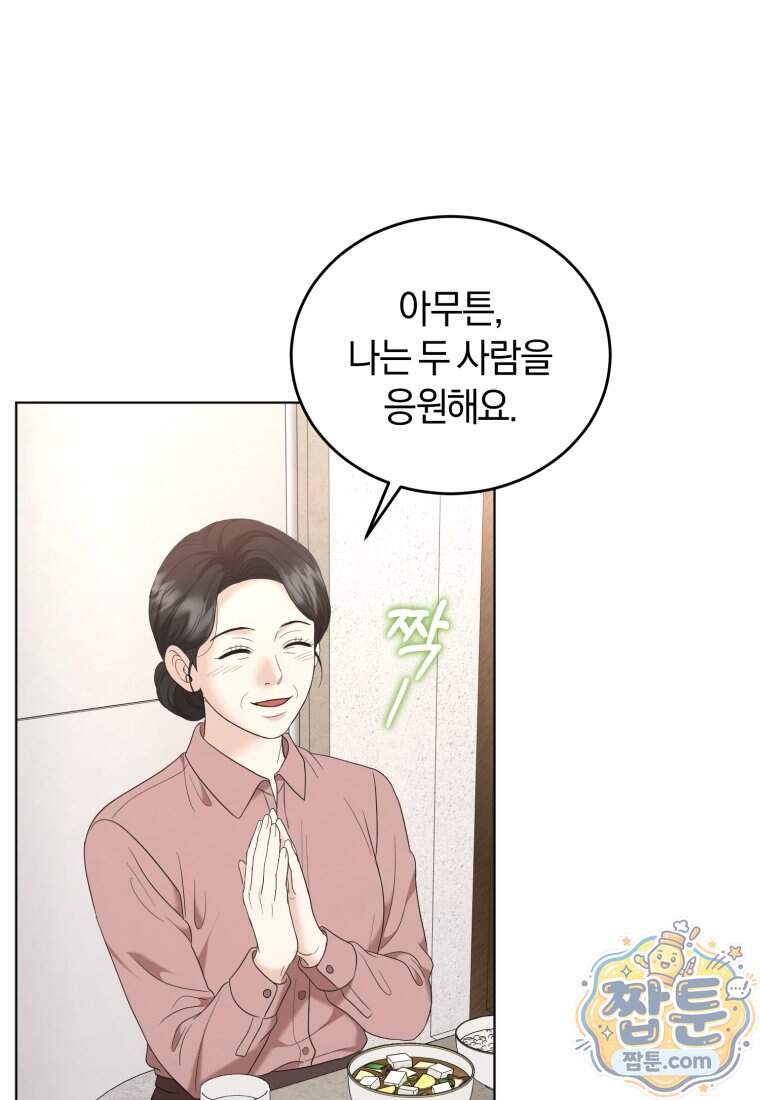 전남편을 삭제합니다 73화 36