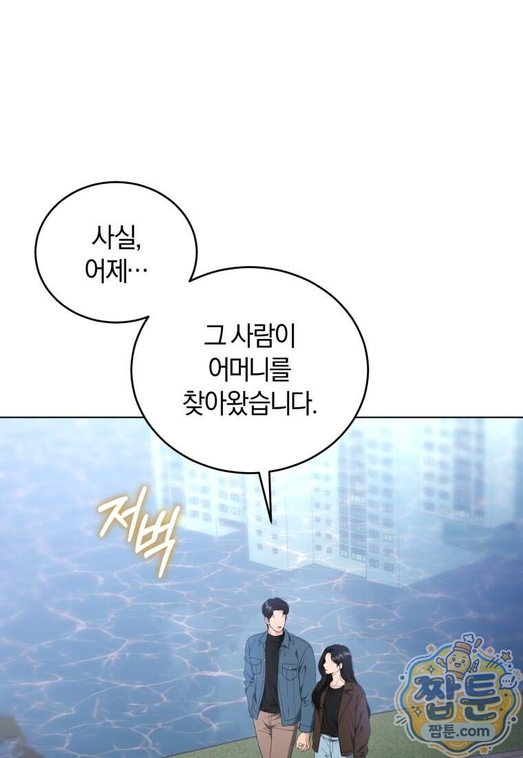 전남편을 삭제합니다 73화 42
