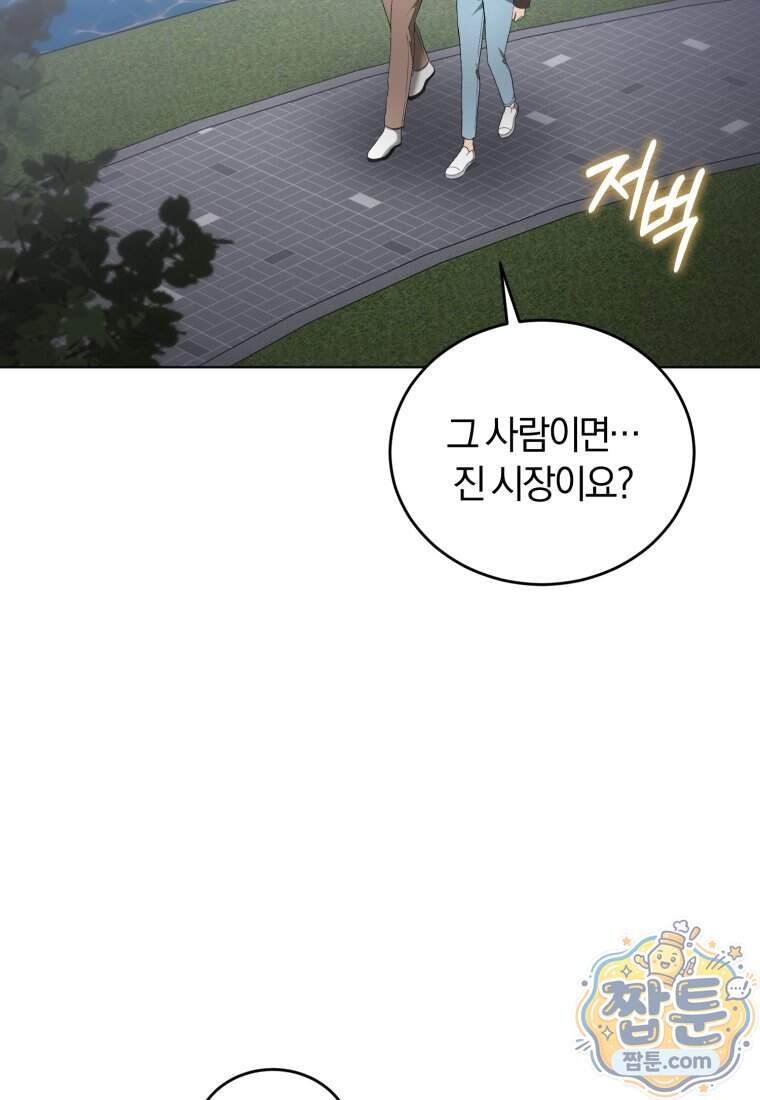 전남편을 삭제합니다 73화 43