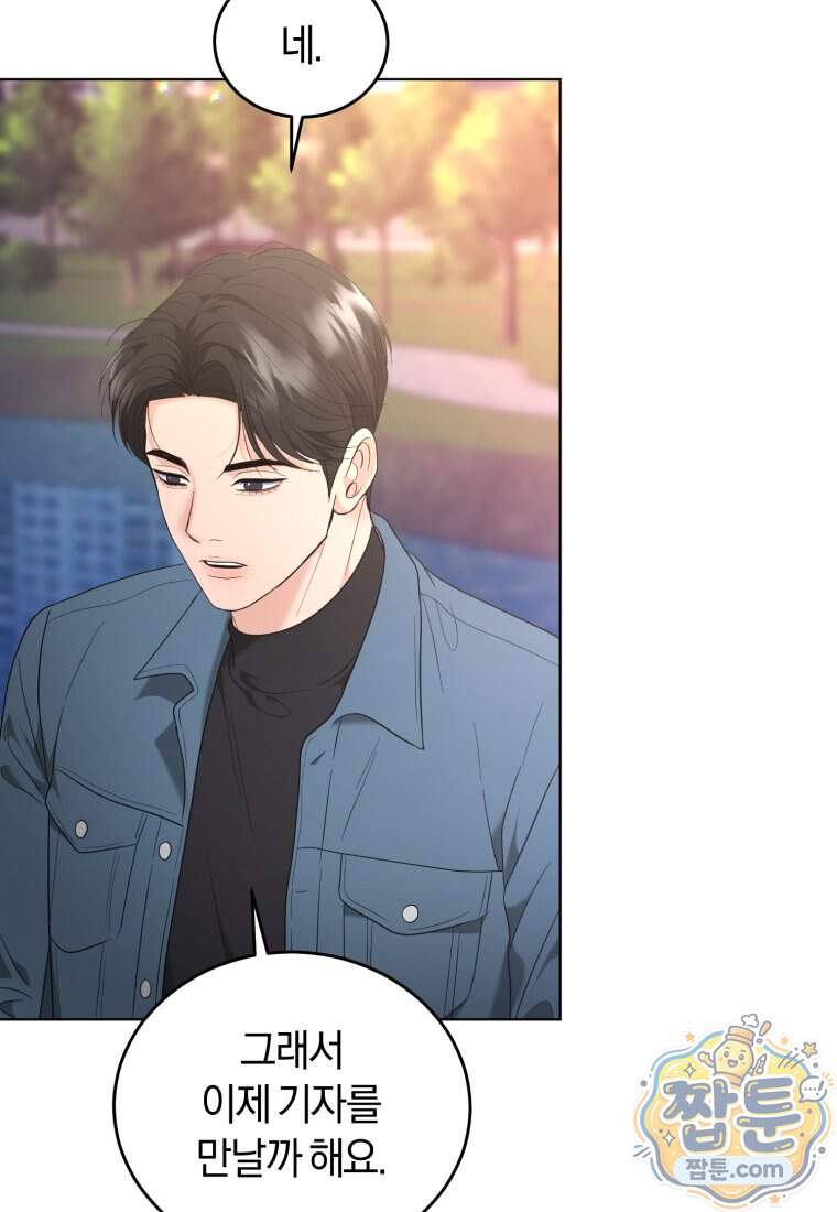 전남편을 삭제합니다 73화 44