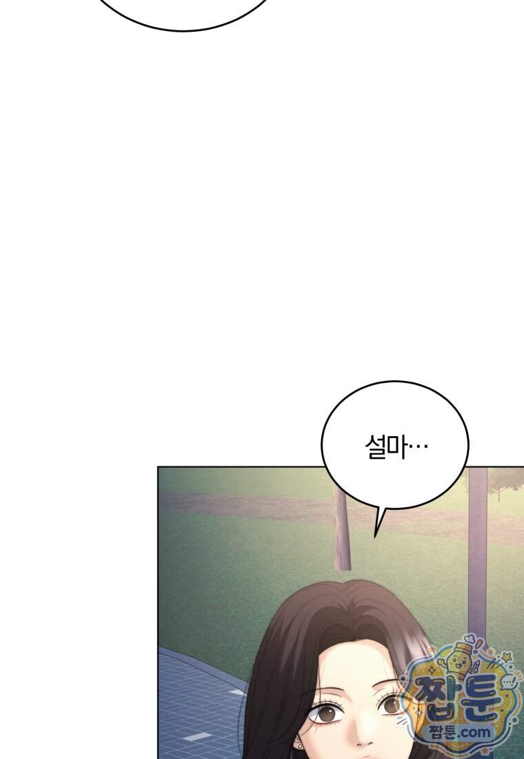 전남편을 삭제합니다 73화 45