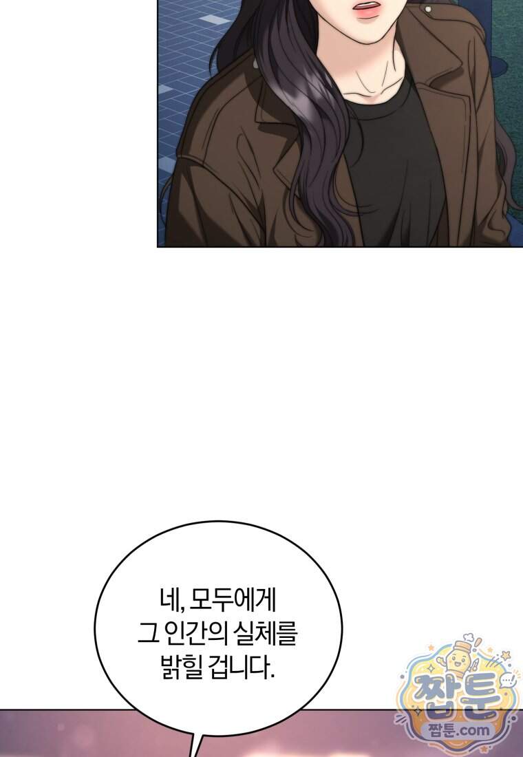 전남편을 삭제합니다 73화 46