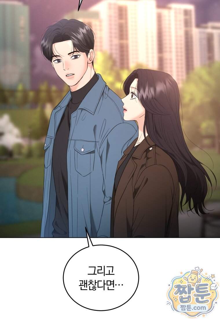 전남편을 삭제합니다 73화 47