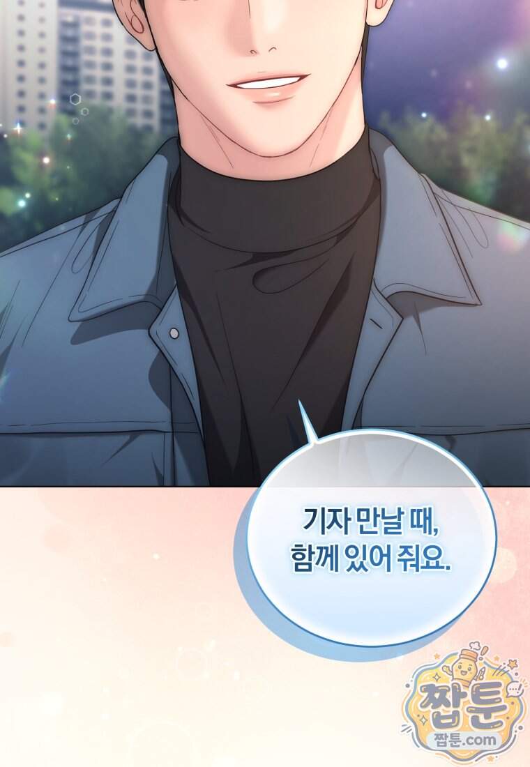 전남편을 삭제합니다 73화 49