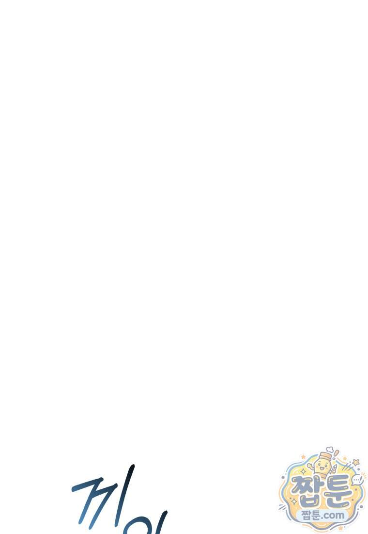 전남편을 삭제합니다 73화 54