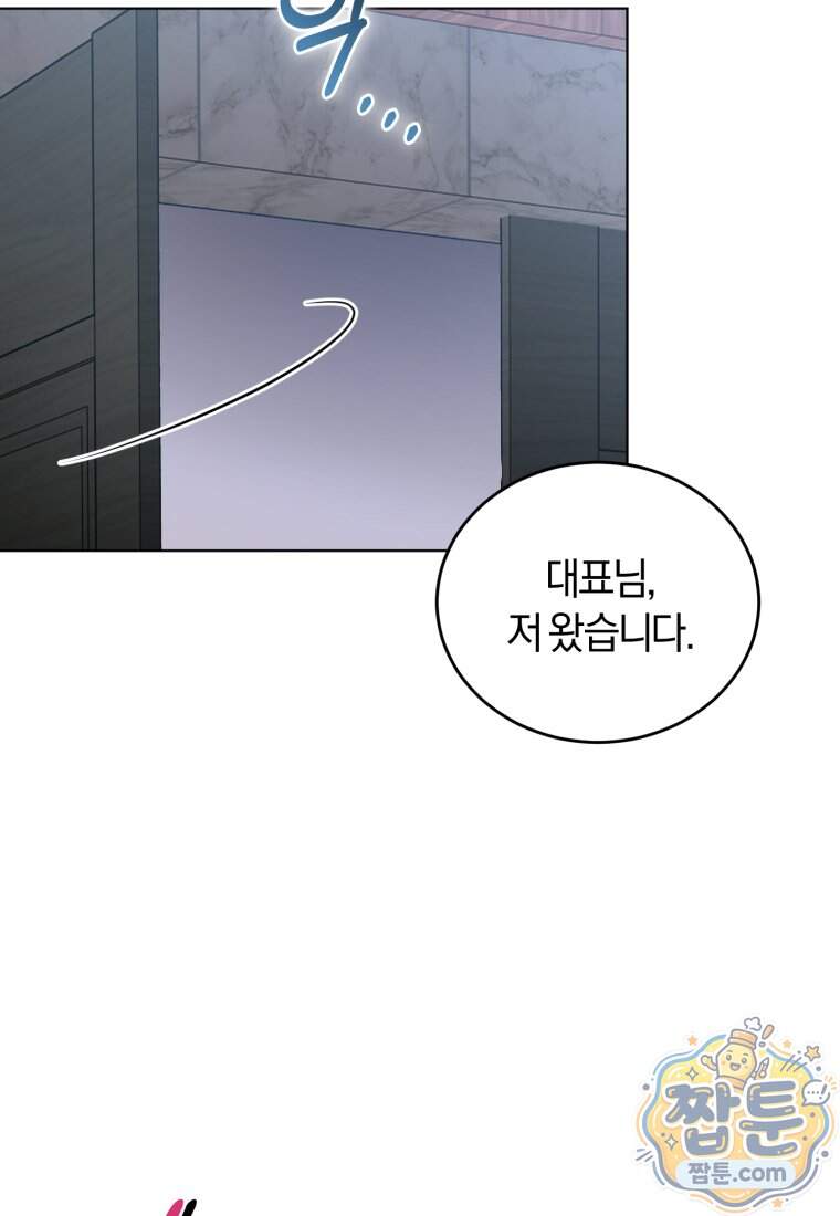 전남편을 삭제합니다 73화 55