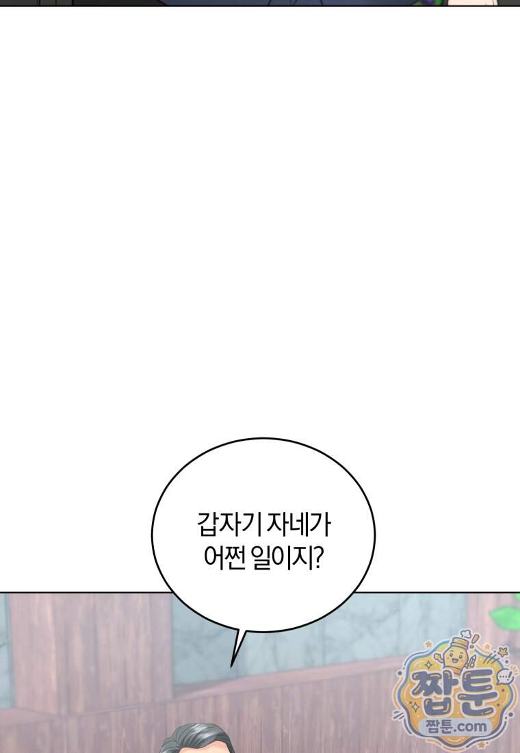 전남편을 삭제합니다 73화 57