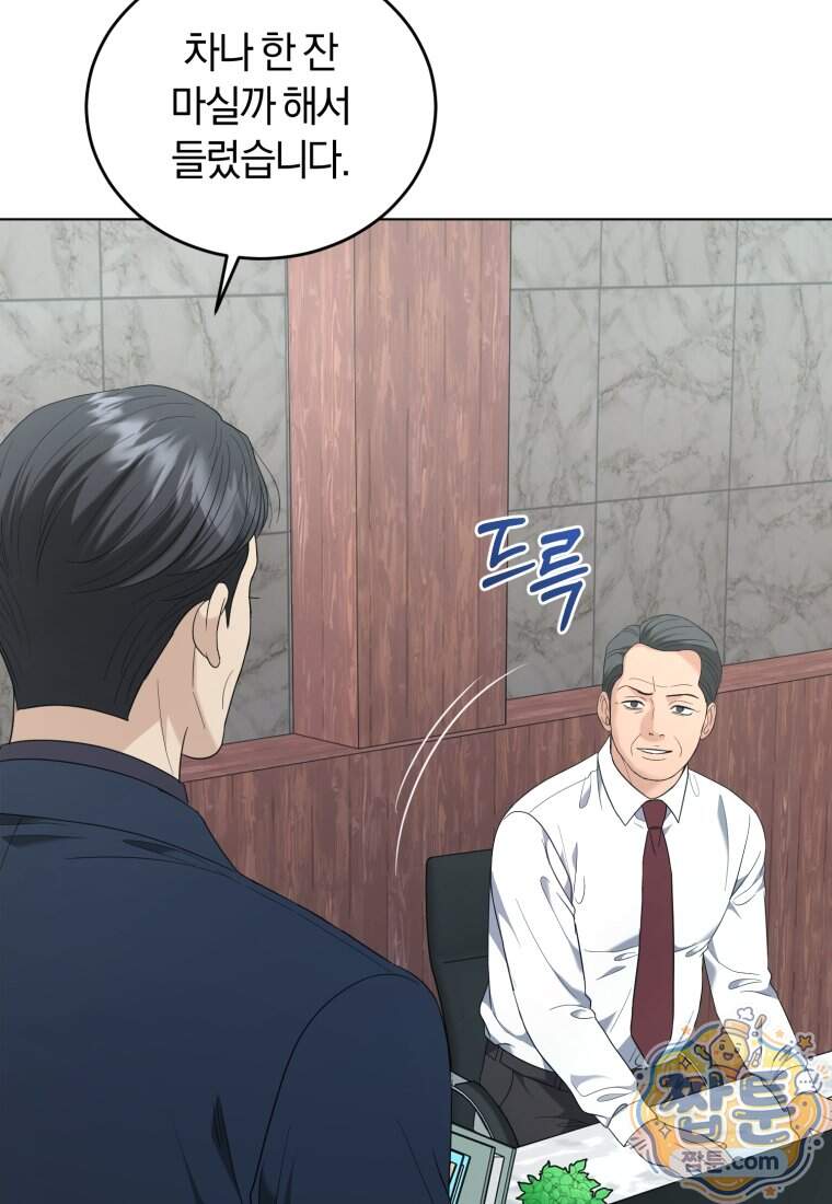 전남편을 삭제합니다 73화 59