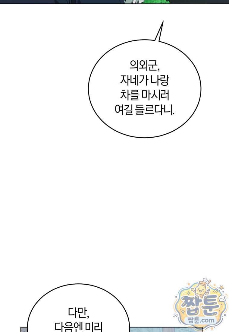 전남편을 삭제합니다 73화 60