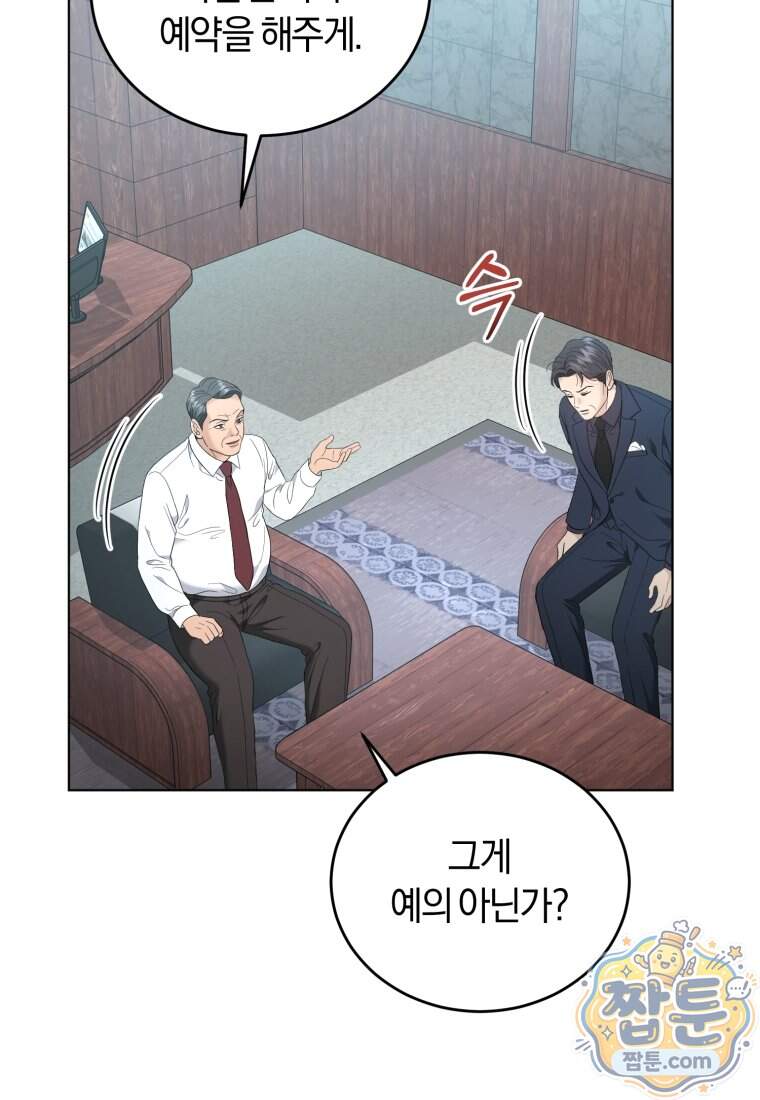 전남편을 삭제합니다 73화 61