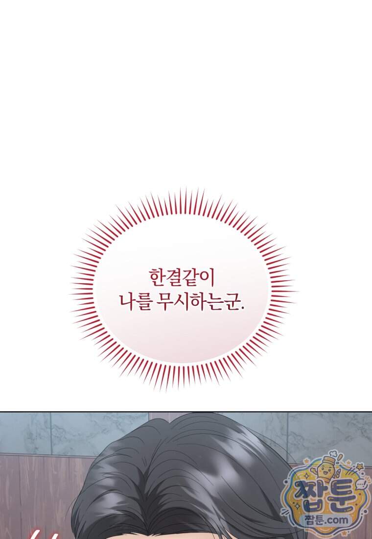 전남편을 삭제합니다 73화 62