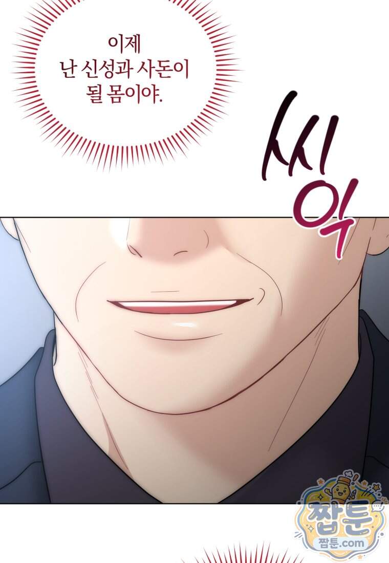 전남편을 삭제합니다 73화 66