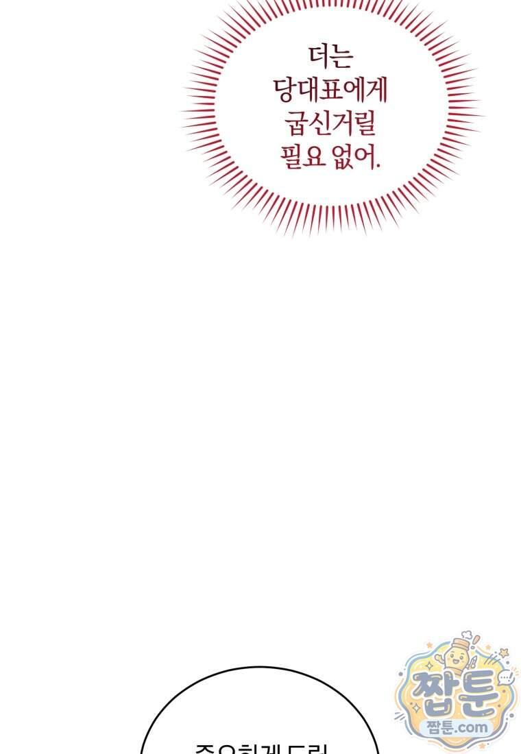 전남편을 삭제합니다 73화 67