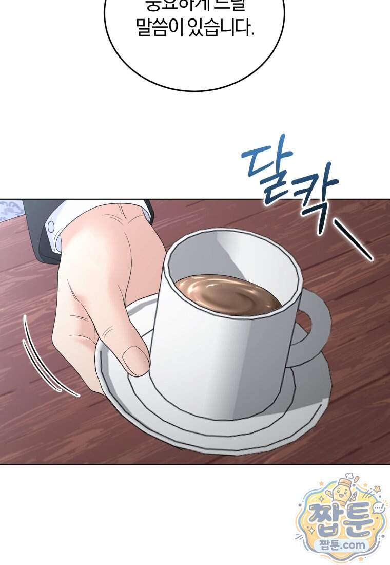 전남편을 삭제합니다 73화 68