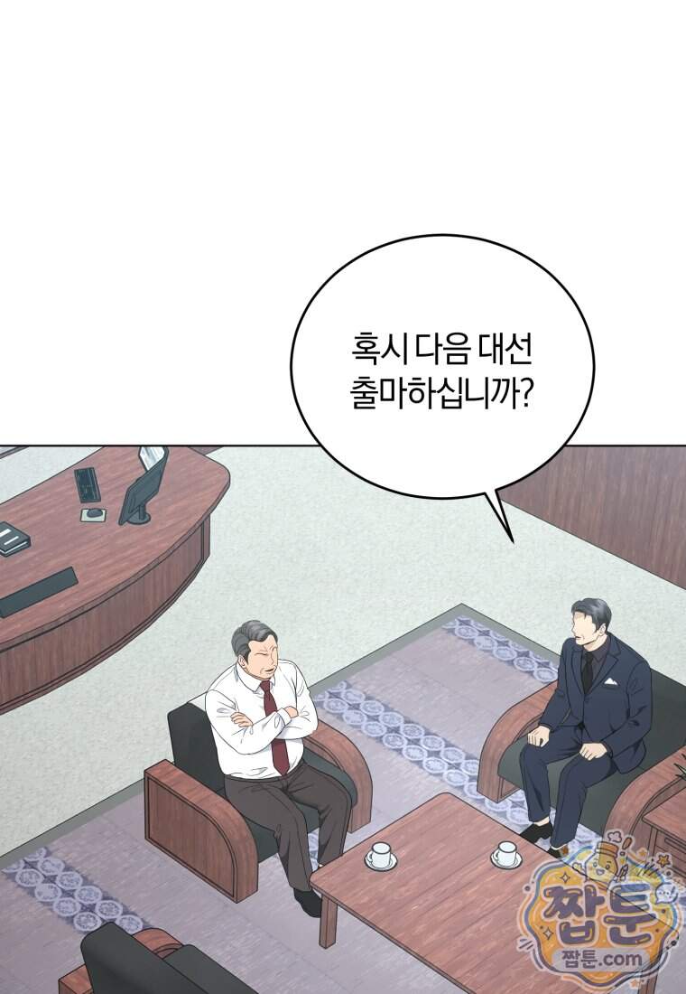 전남편을 삭제합니다 73화 69