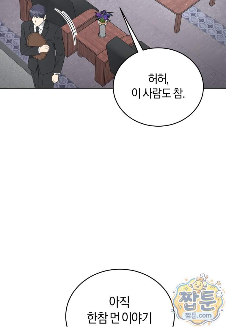 전남편을 삭제합니다 73화 70