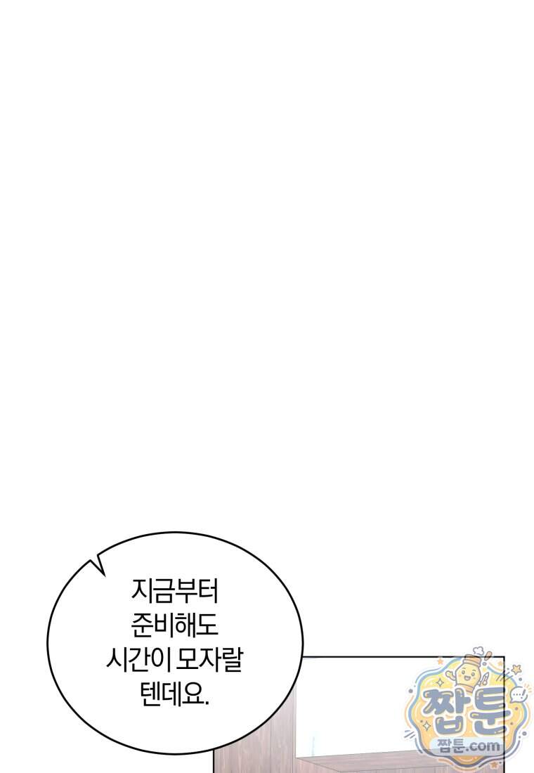 전남편을 삭제합니다 73화 72