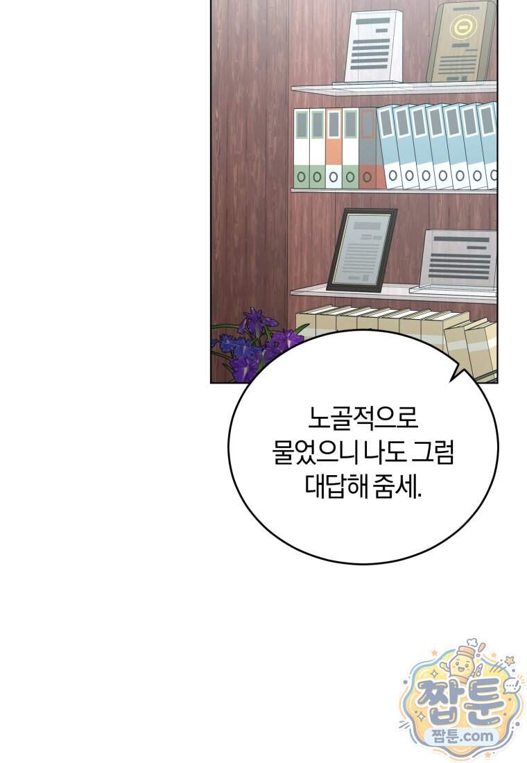 전남편을 삭제합니다 73화 73