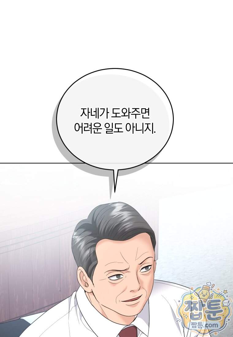 전남편을 삭제합니다 73화 74