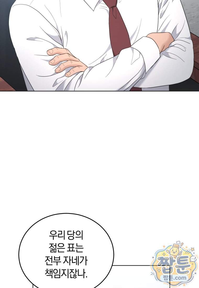 전남편을 삭제합니다 73화 75