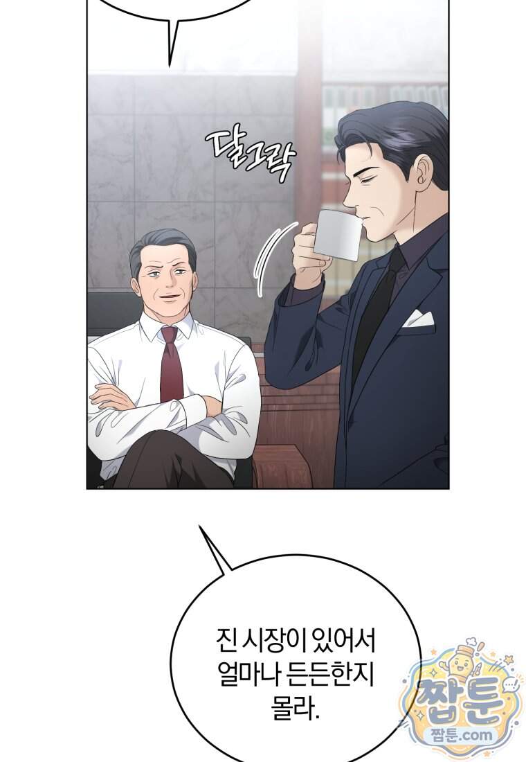 전남편을 삭제합니다 73화 76