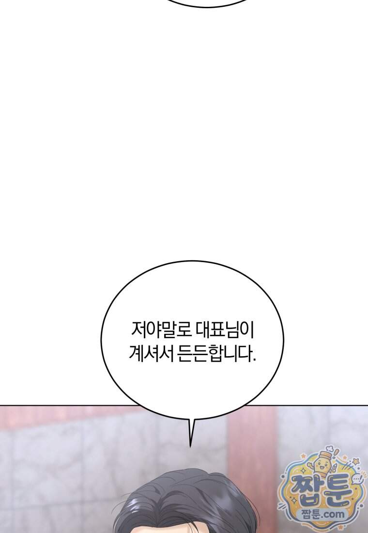 전남편을 삭제합니다 73화 77