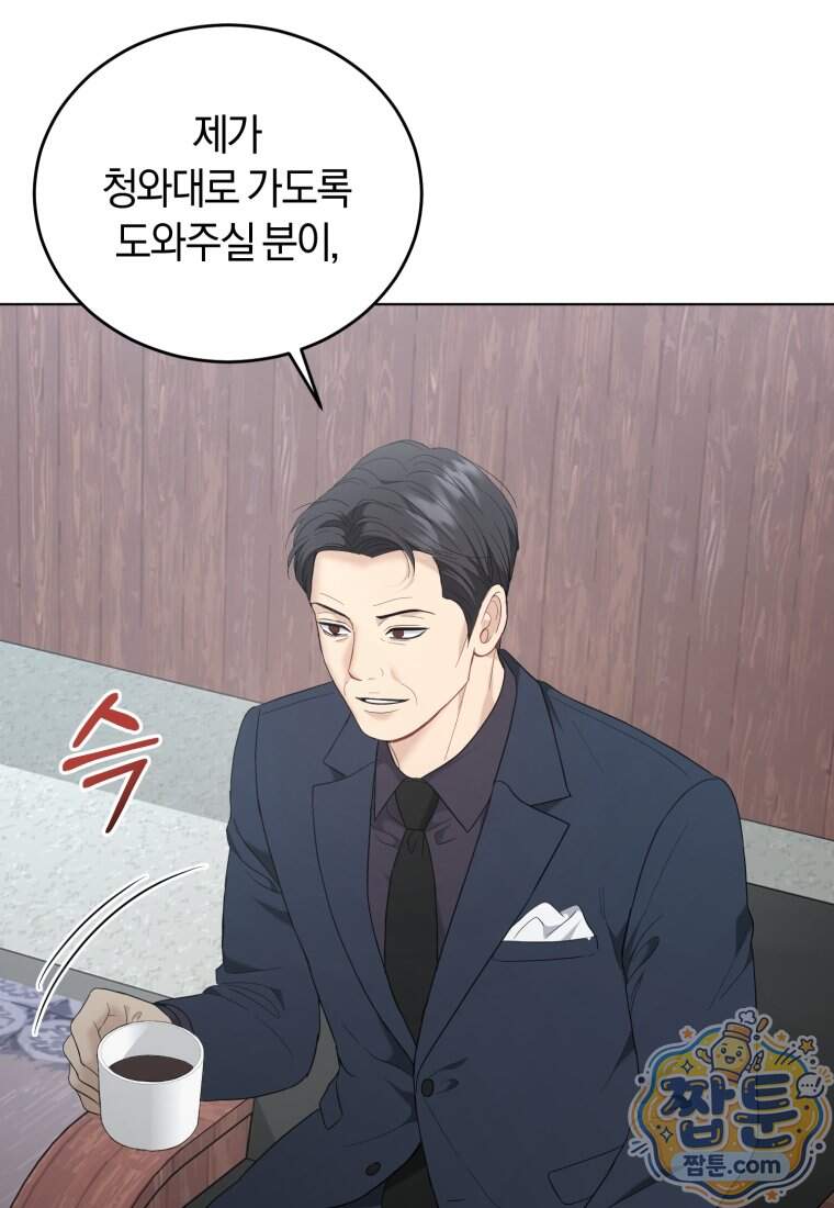 전남편을 삭제합니다 73화 79