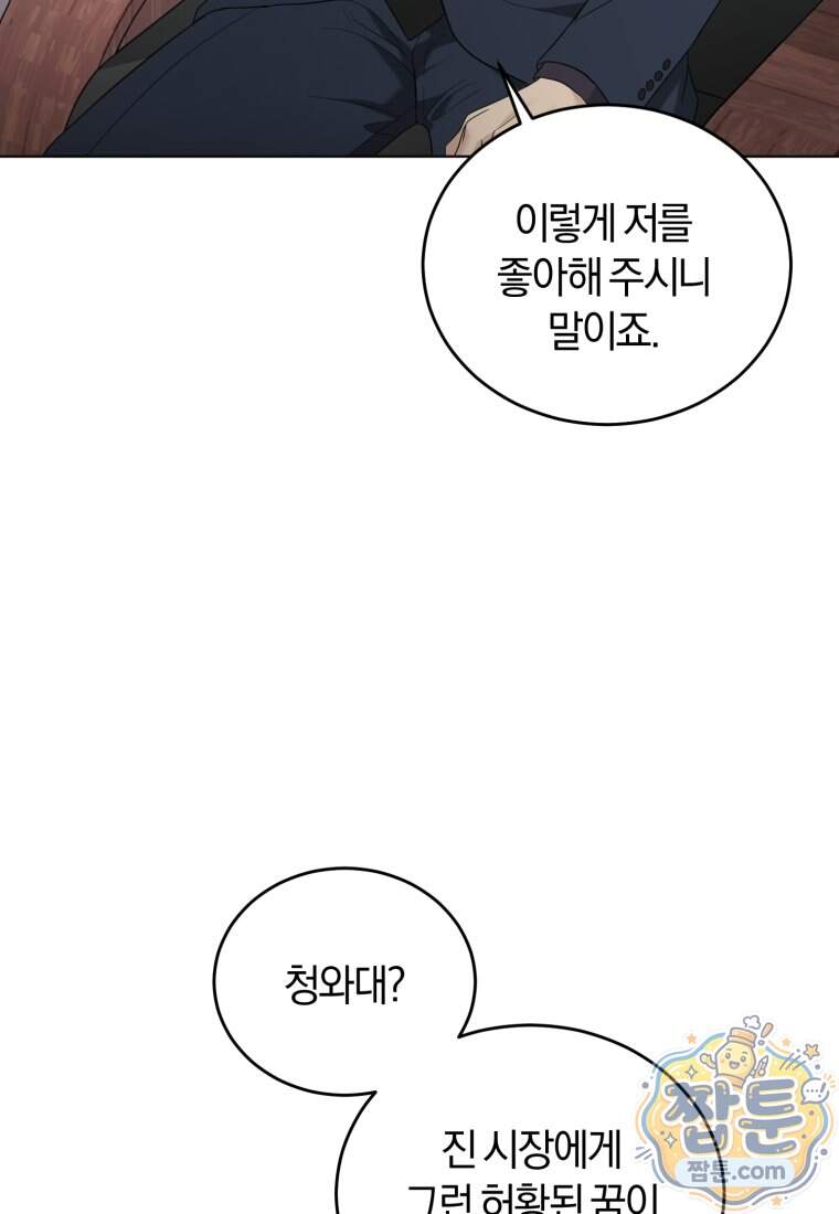 전남편을 삭제합니다 73화 80