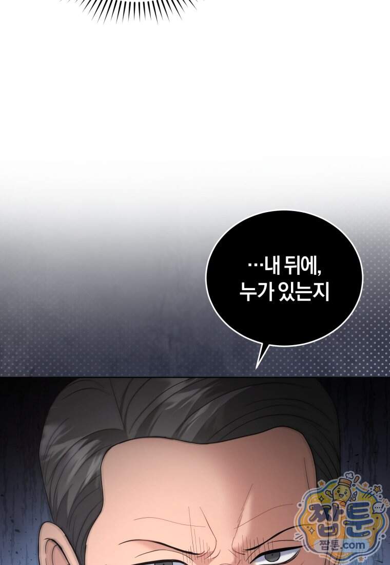 전남편을 삭제합니다 73화 82