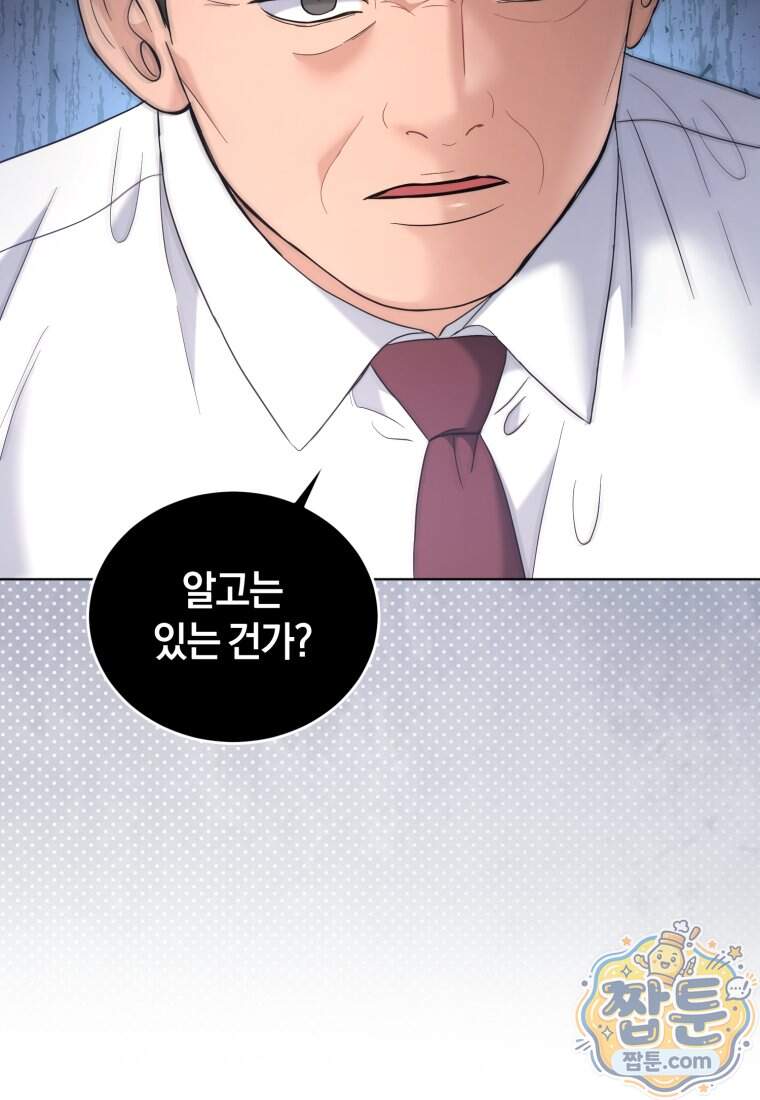 전남편을 삭제합니다 73화 83