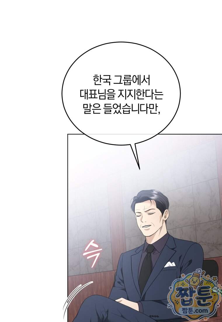 전남편을 삭제합니다 73화 84
