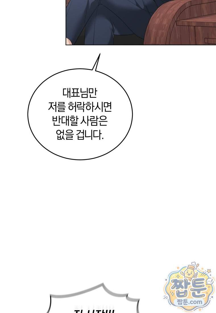 전남편을 삭제합니다 73화 85
