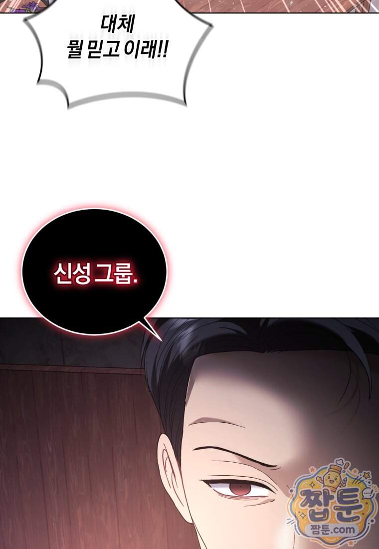전남편을 삭제합니다 73화 87