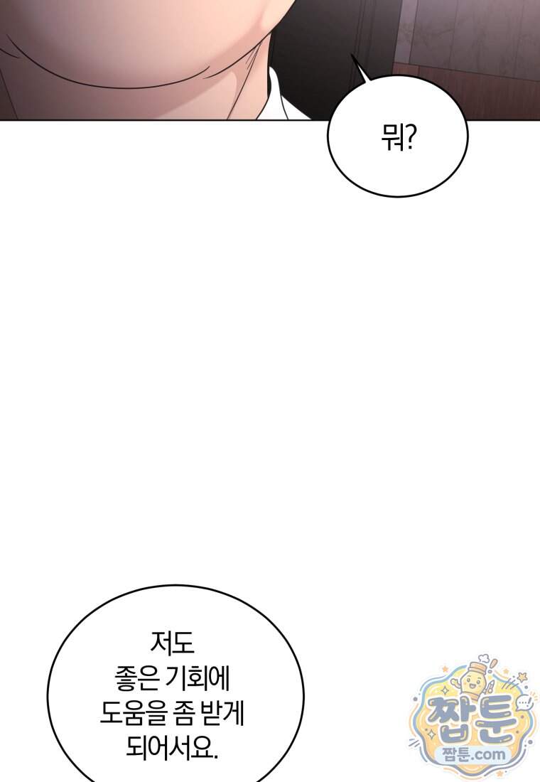 전남편을 삭제합니다 73화 89